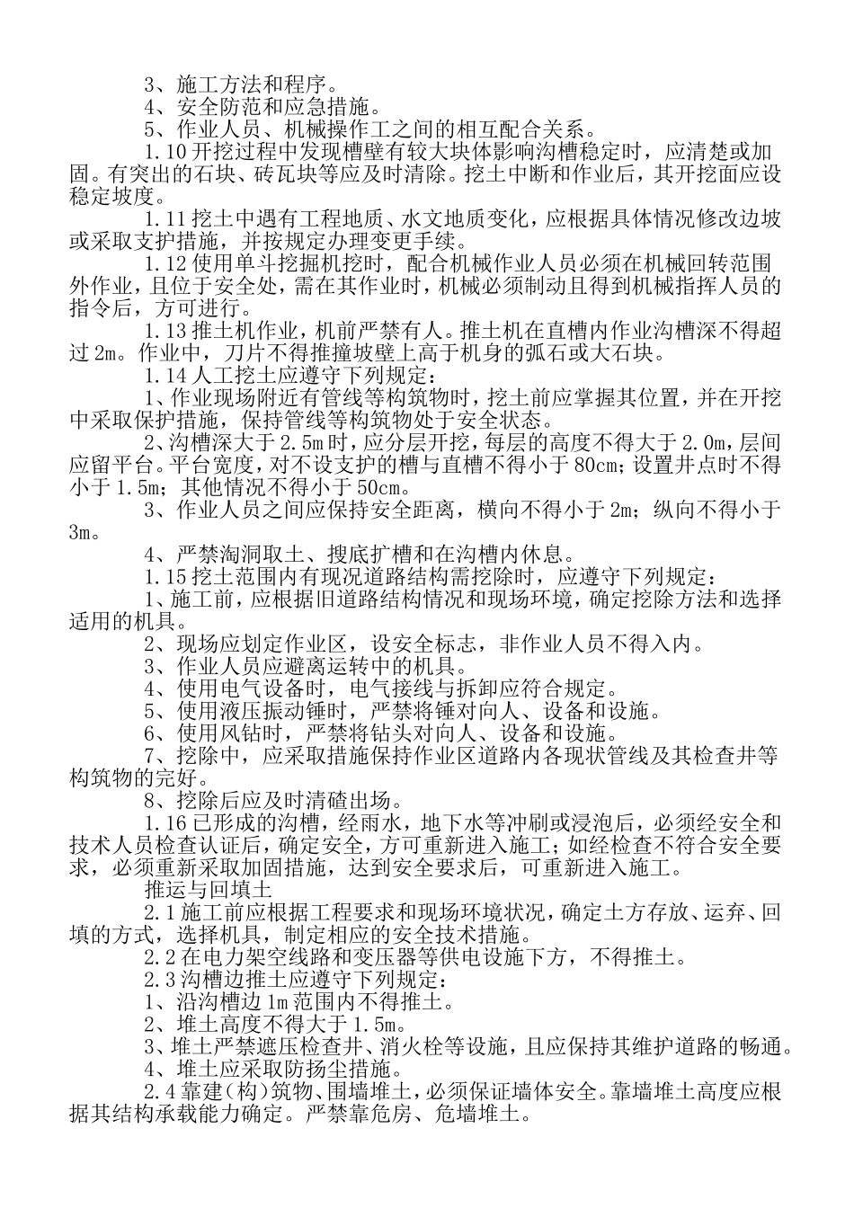 保障公路、公路附属设施质量和安全的技术评价报告(同名7703)_第2页