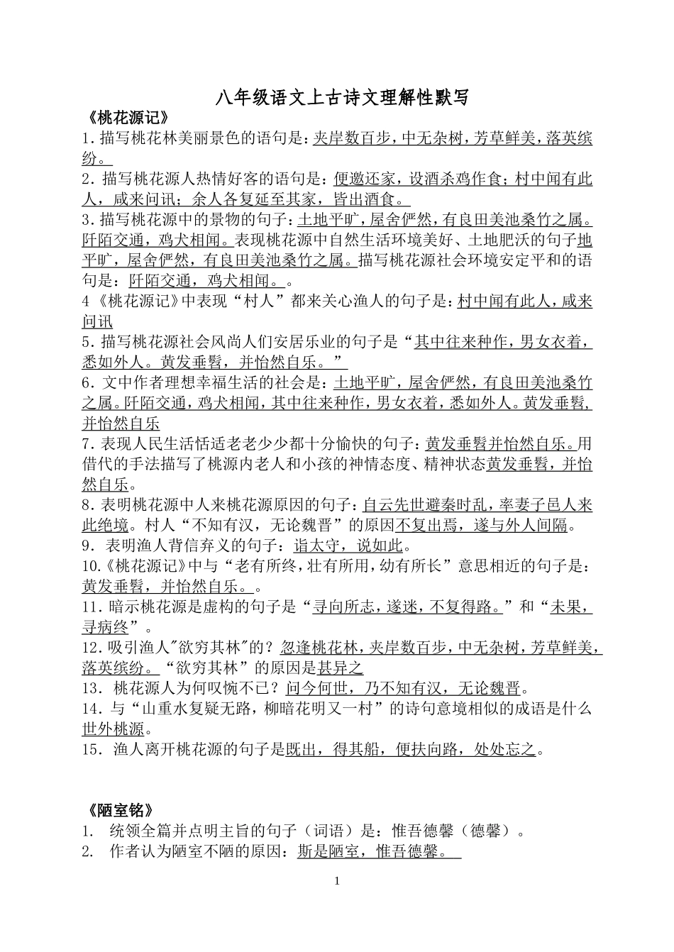 八年级语文上古诗文理解性默写_第1页