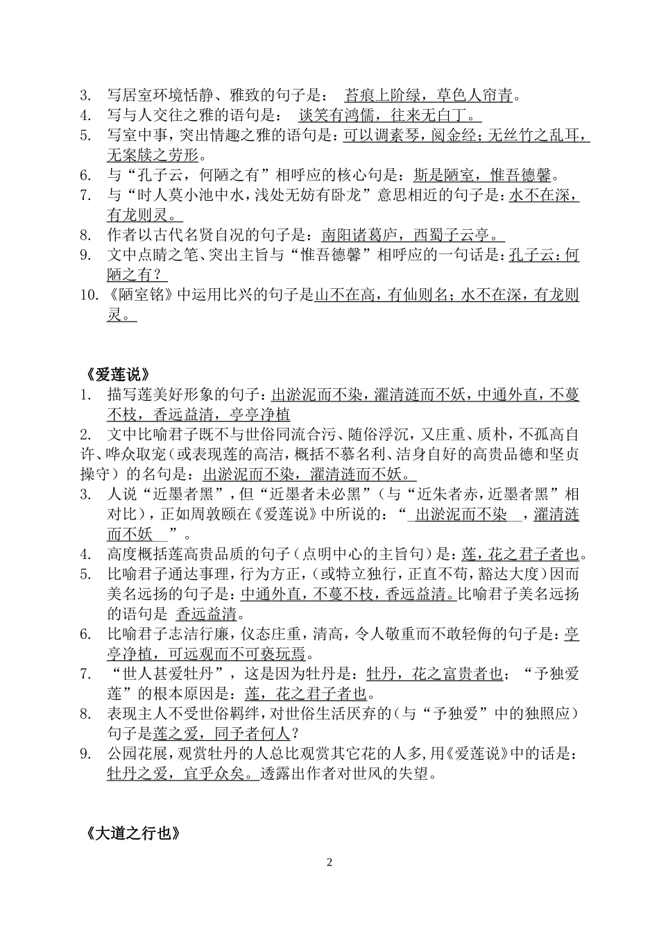 八年级语文上古诗文理解性默写_第2页