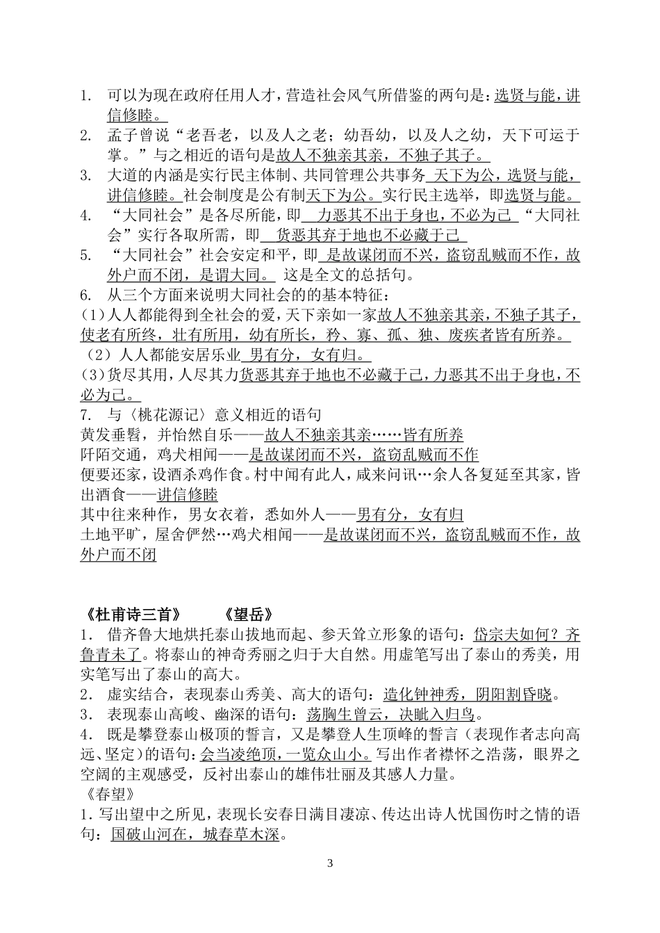 八年级语文上古诗文理解性默写_第3页