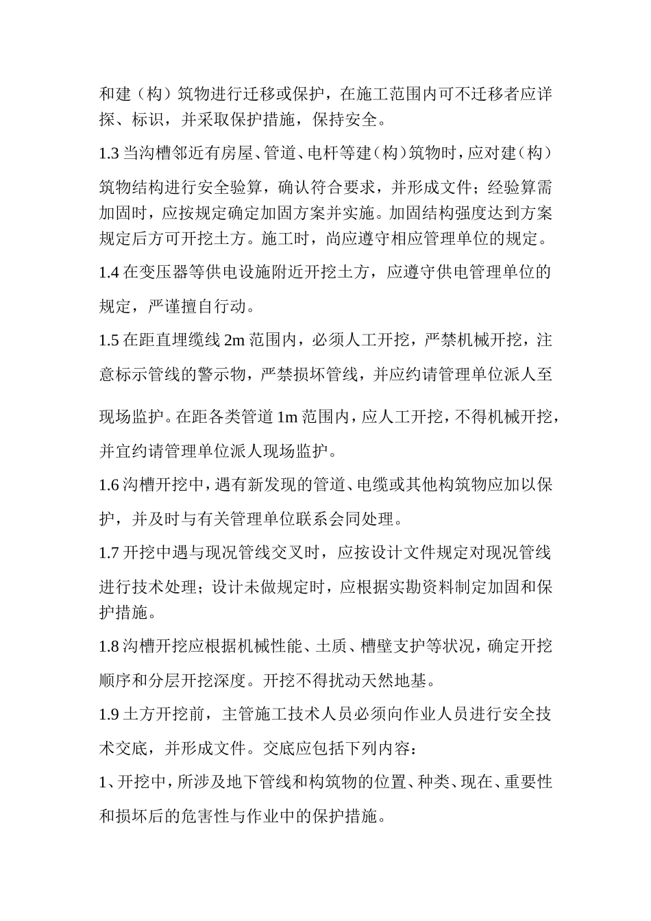 保障公路、公路附属设施质量和安全的技术评价报告_第2页
