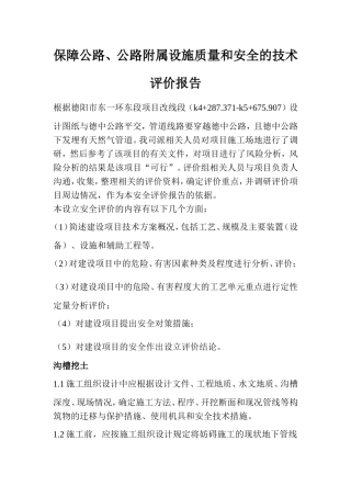 保障公路、公路附属设施质量和安全的技术评价报告