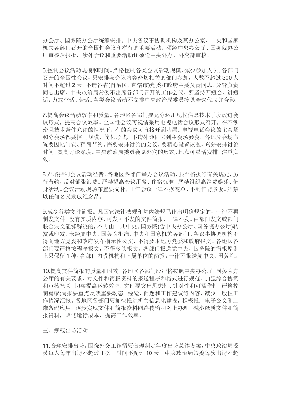 八项规定实施细则_第3页