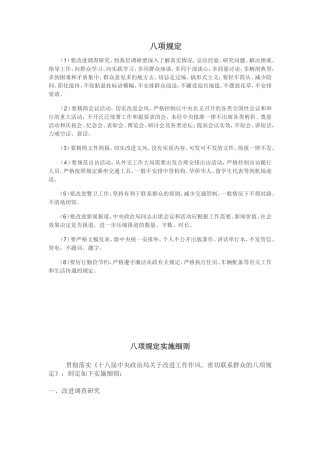 八项规定实施细则