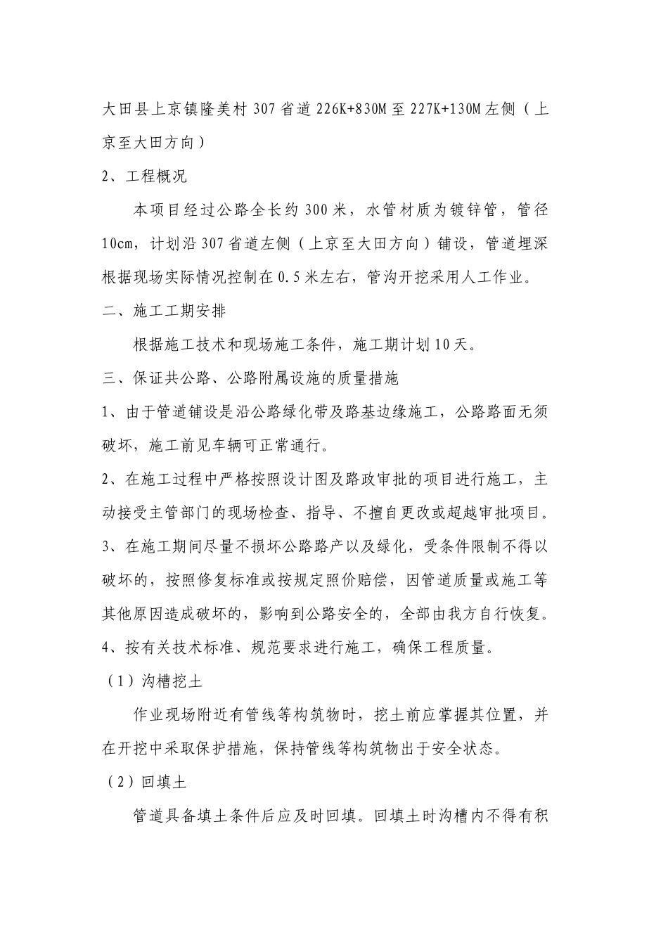 保障公路及公路附属设施质量和安全的技术评价报告_第2页