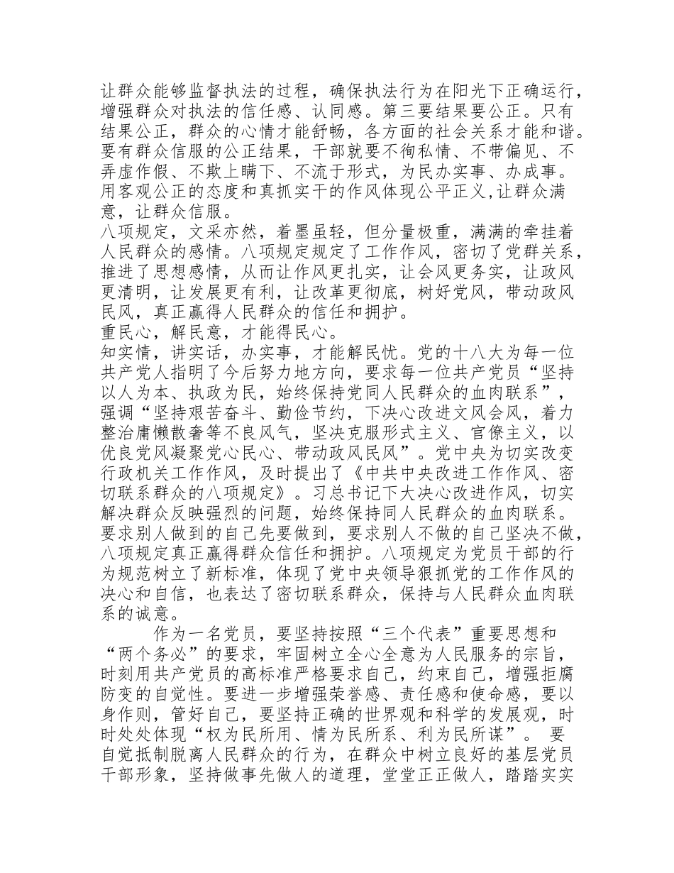 八项规定学习心得体会1_第2页