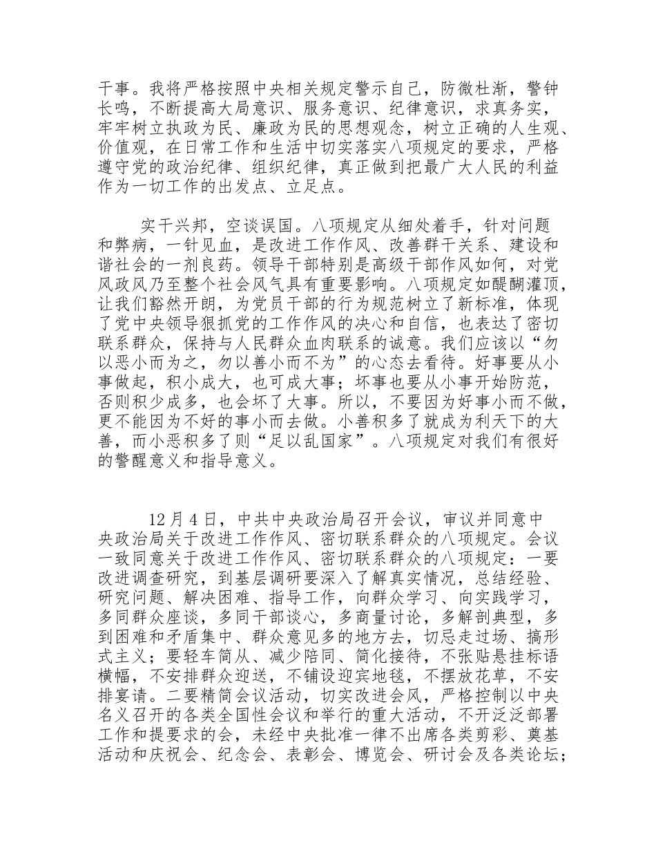 八项规定学习心得体会1_第3页