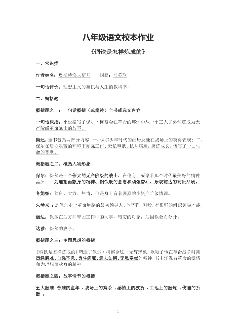 八年级语文上名著(课内三部)_第1页