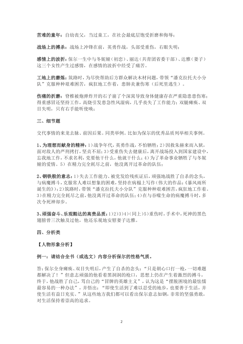 八年级语文上名著(课内三部)_第2页
