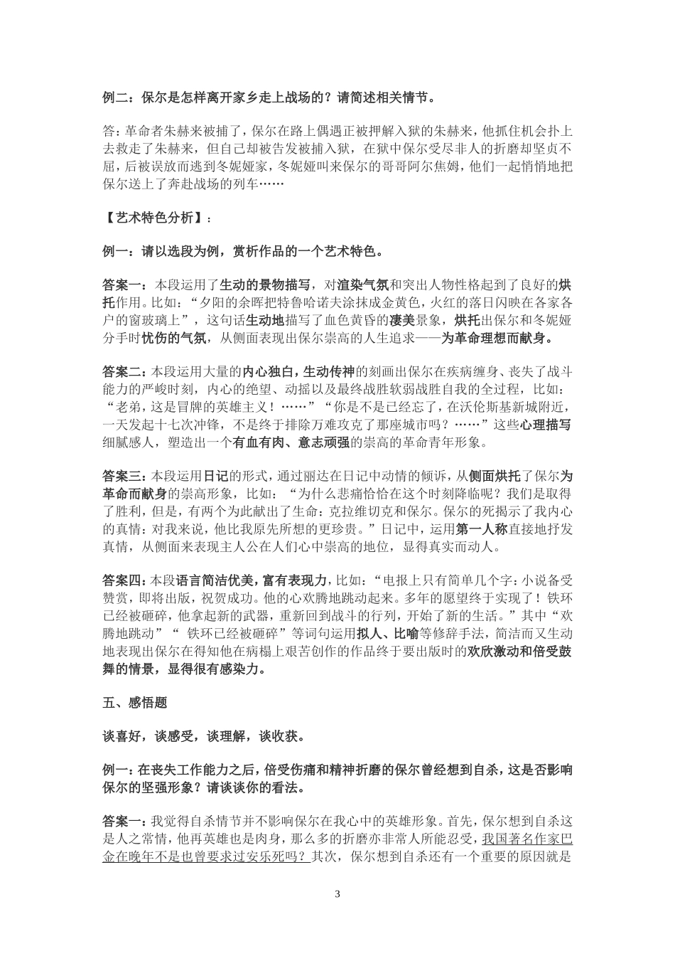 八年级语文上名著(课内三部)_第3页