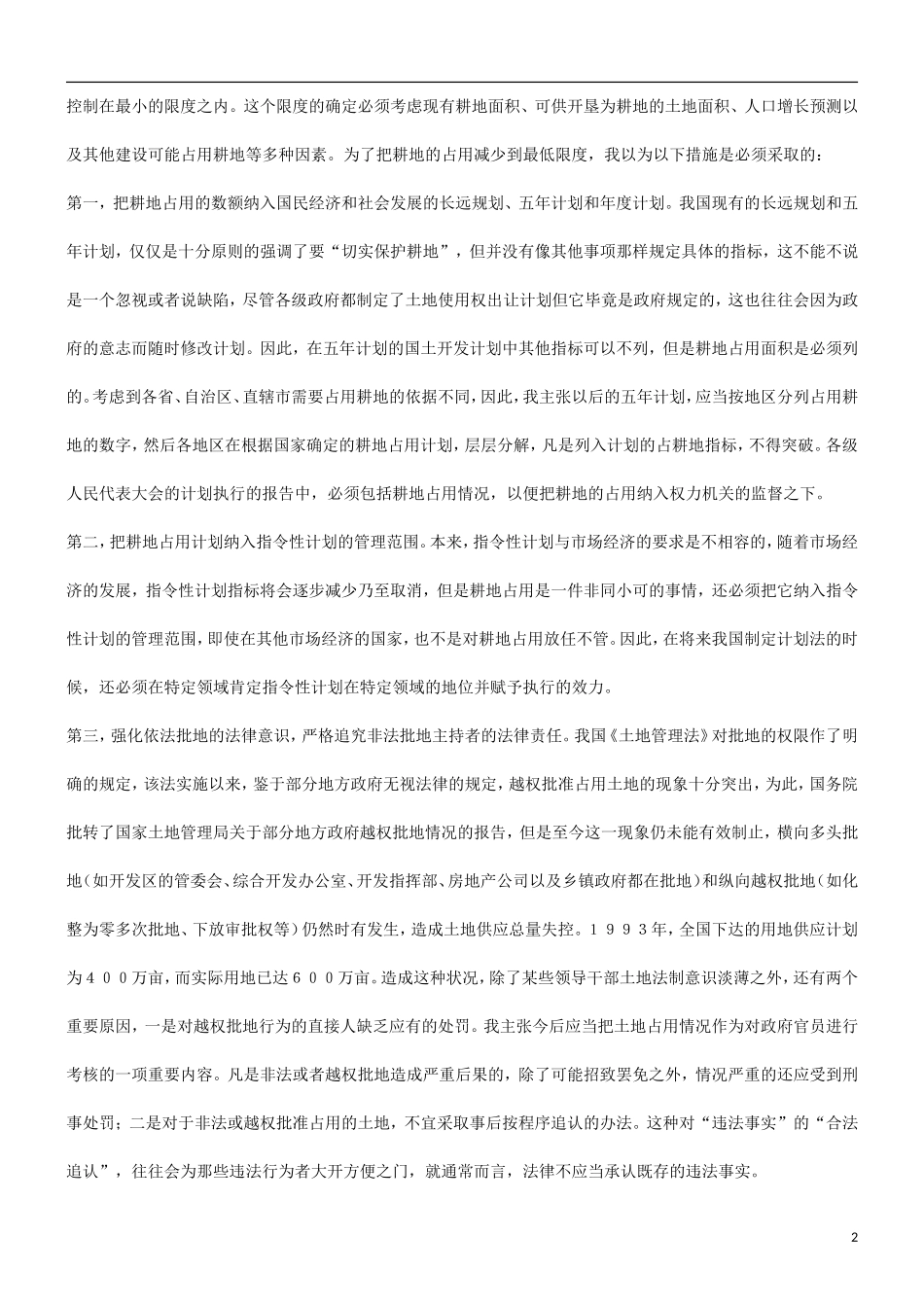 保障关于房地产市场宏观调控目标及其实现的法律_第2页