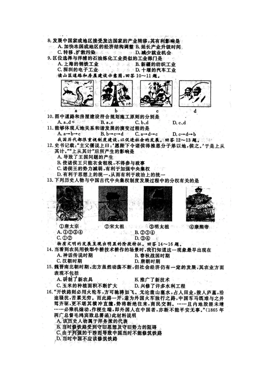全国100所名校最新高考模拟示范卷文科综合(六)_第2页