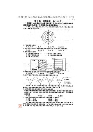 全国100所名校最新高考模拟示范卷文科综合(六)