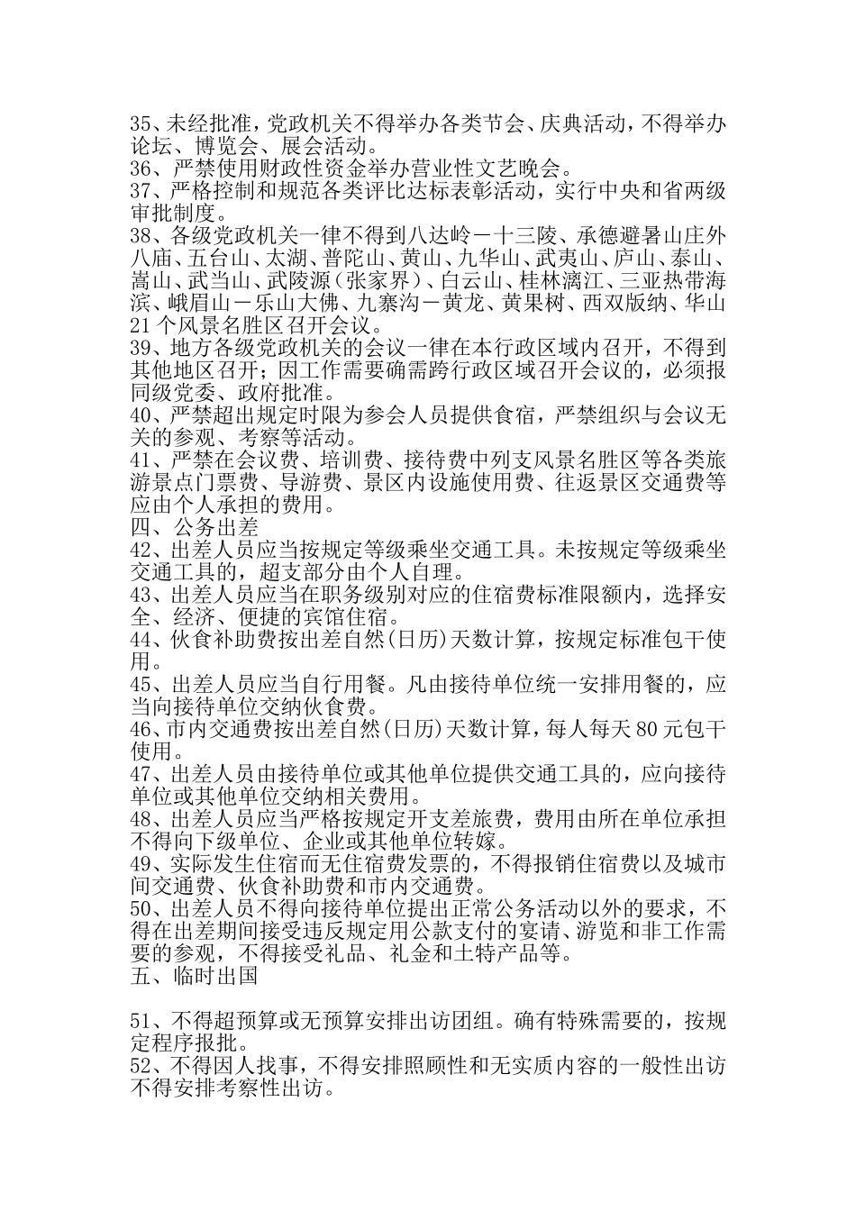 八项规定严格禁止的财务行为80条_第3页