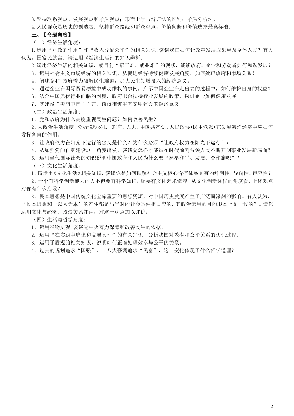 保障和改善民生-加强和创新社会管理_第2页