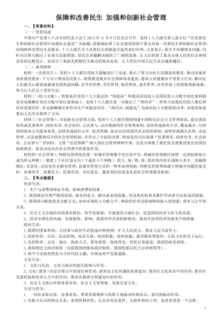 保障和改善民生-加强和创新社会管理