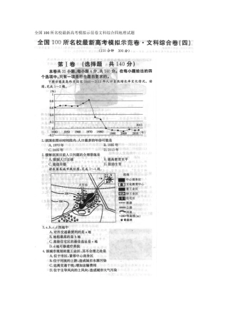 全国100所名校最新高考模拟示范卷文科综合(四)地理试题-扫描版含答案