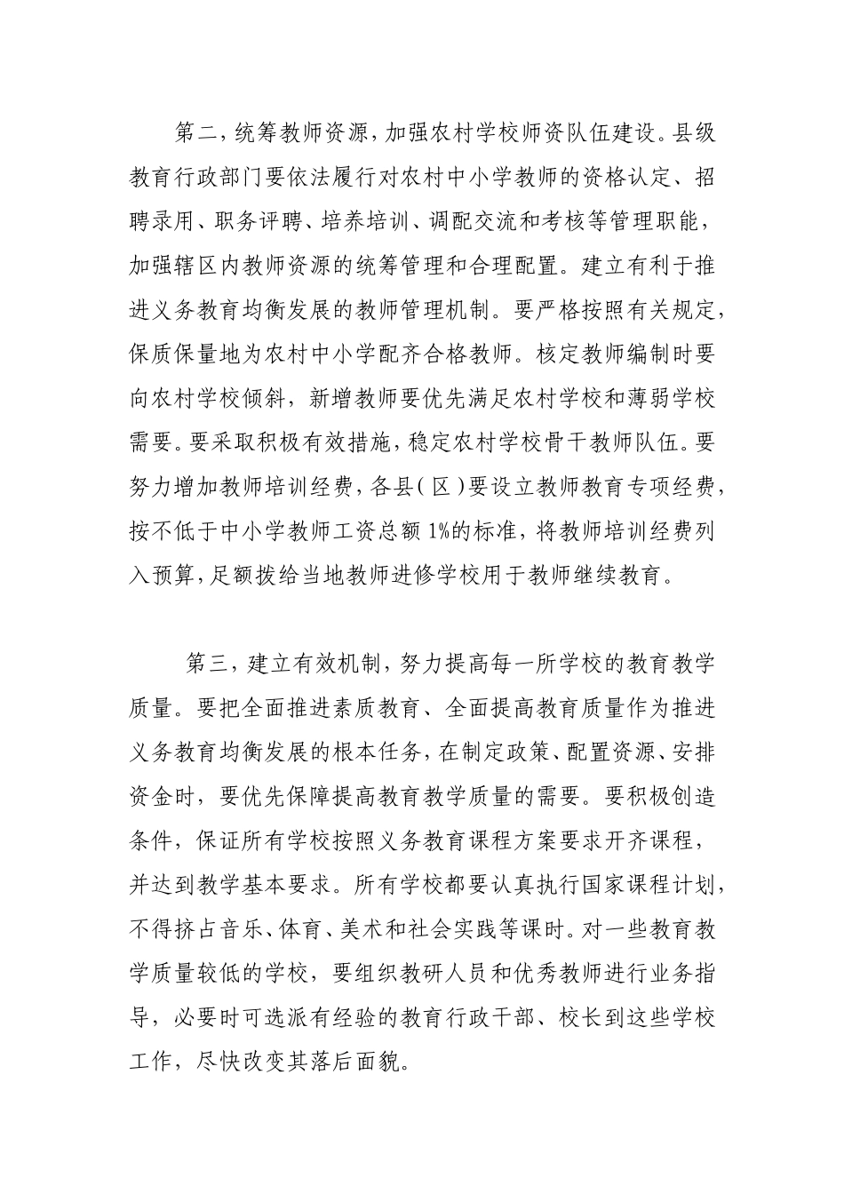 保障教育公平_第2页