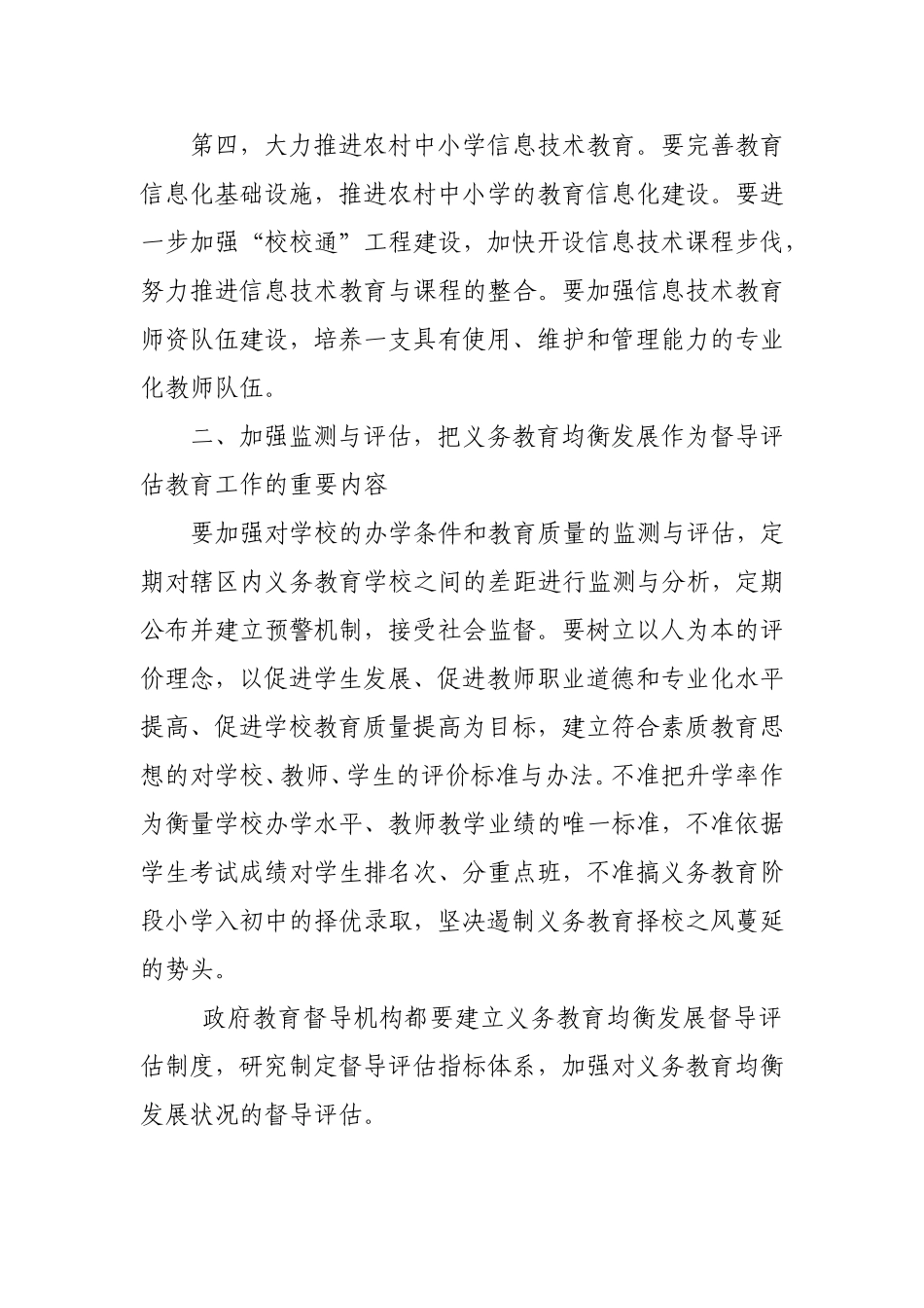 保障教育公平_第3页