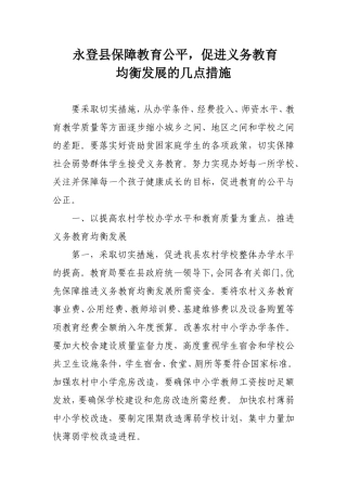 保障教育公平