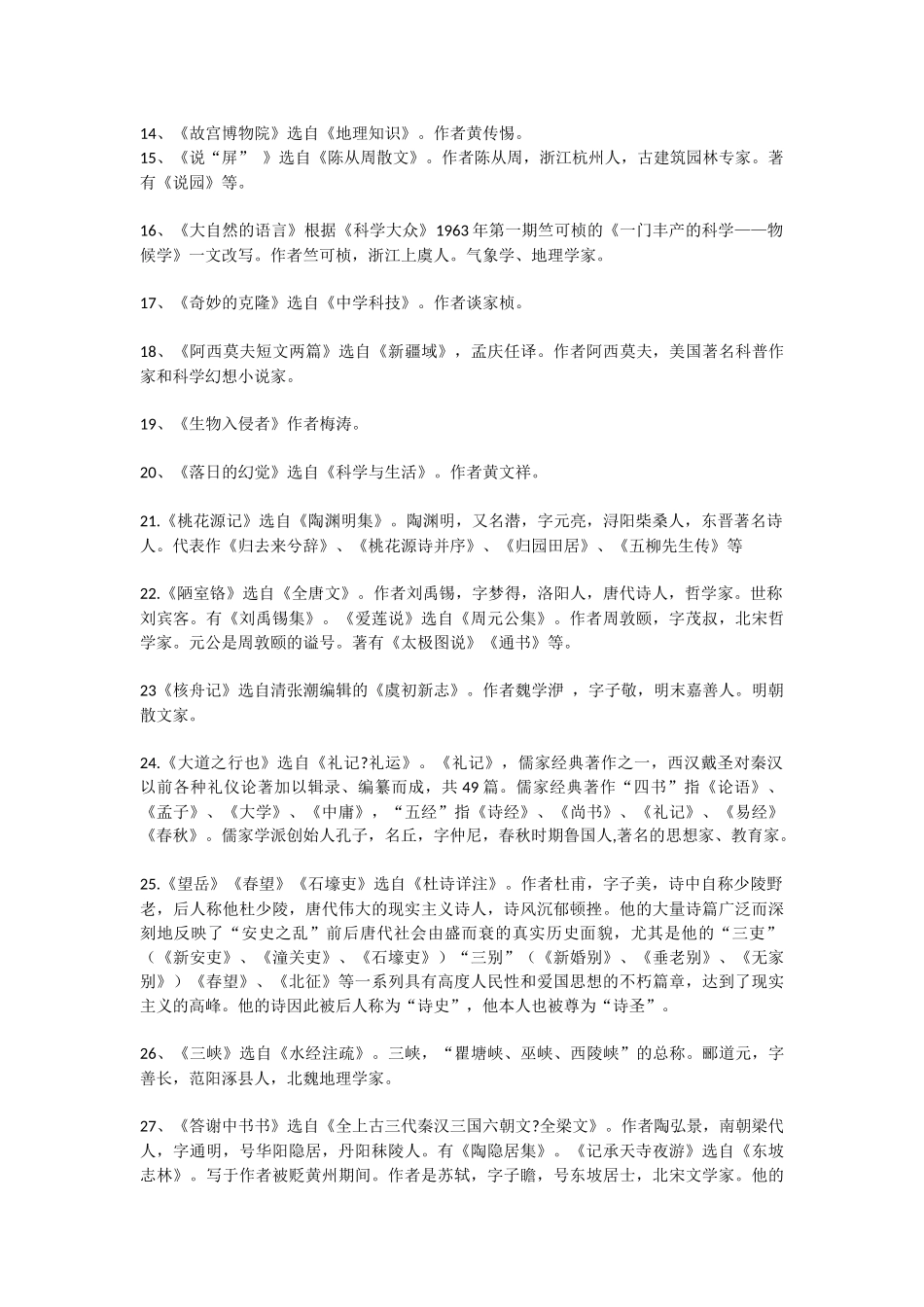 八年级语文上文学常识_第2页