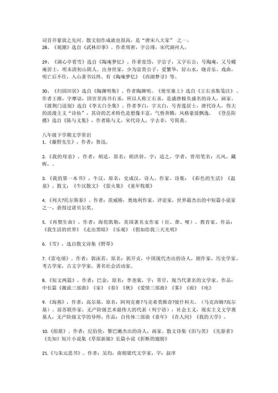 八年级语文上文学常识_第3页