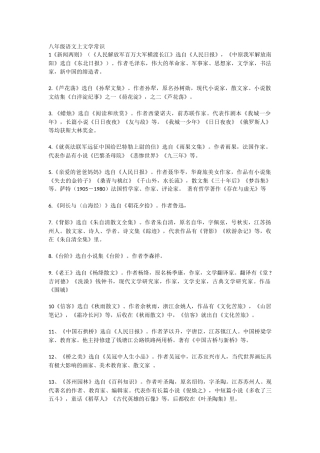 八年级语文上文学常识