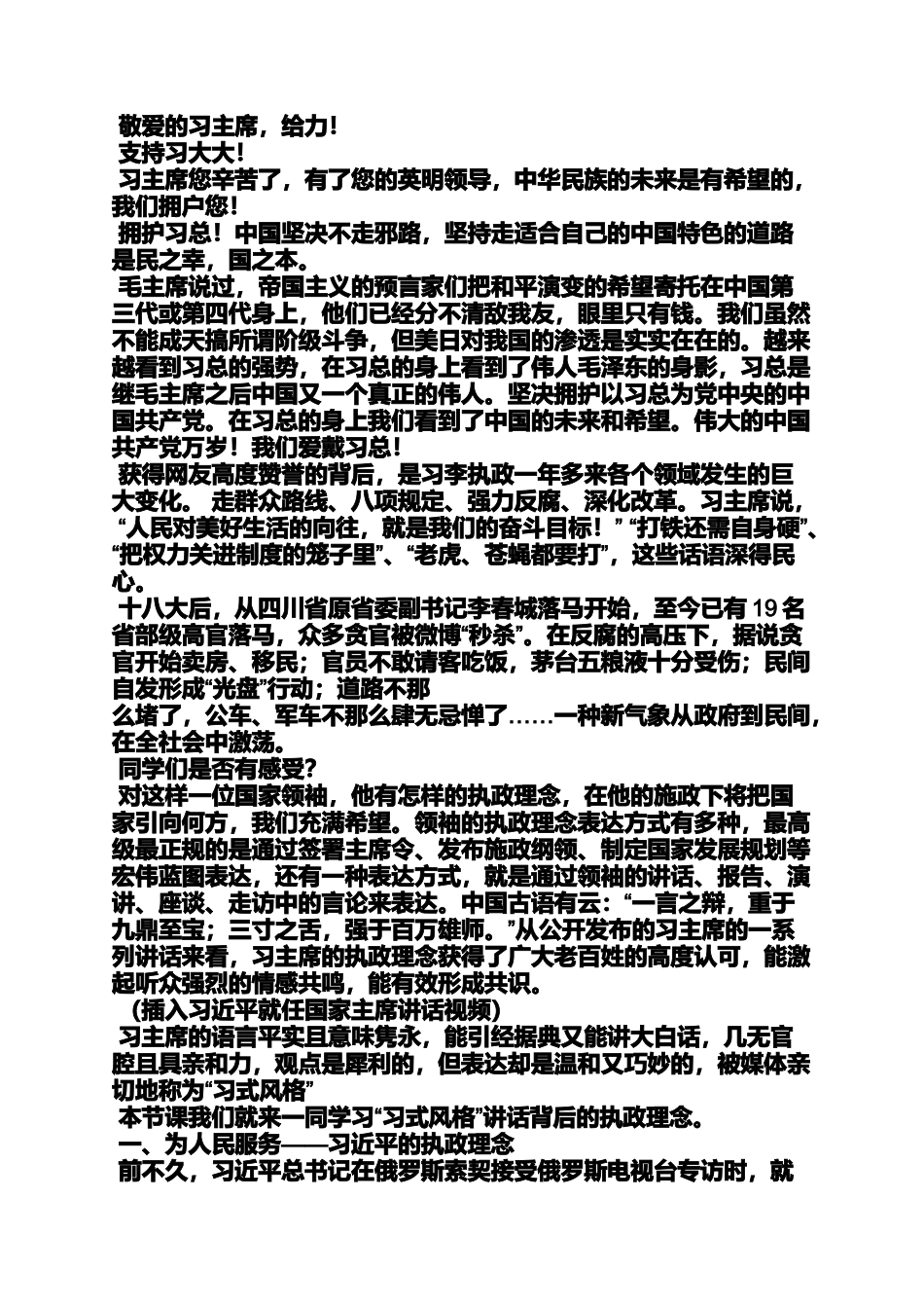 八项规定与群众路线深得民心_第2页
