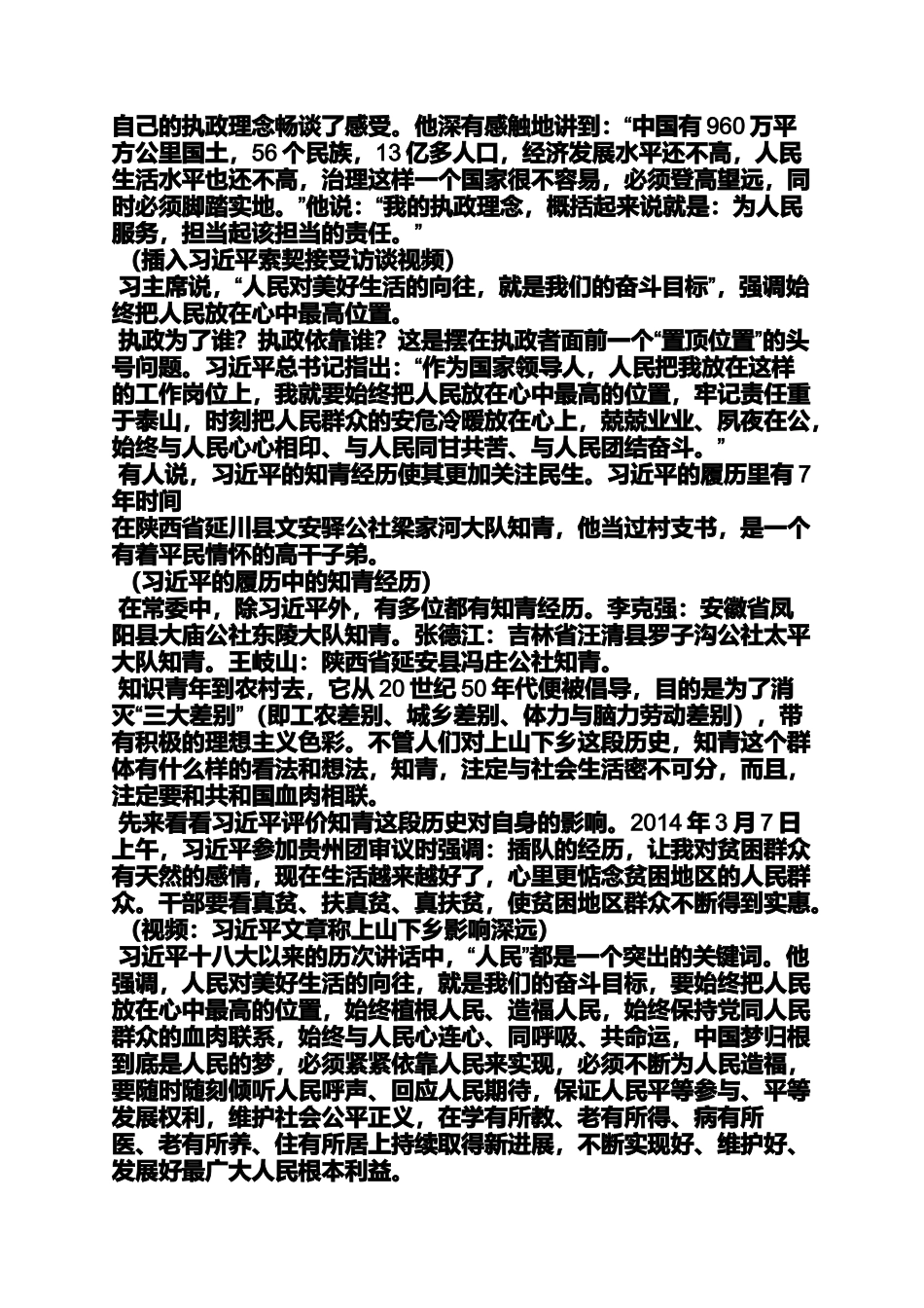 八项规定与群众路线深得民心_第3页