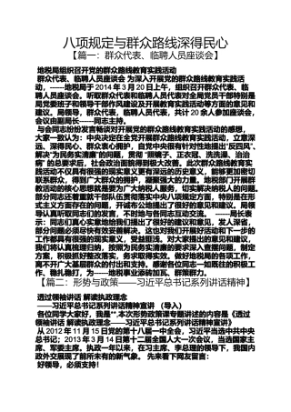 八项规定与群众路线深得民心