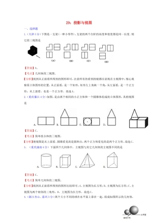 全国181套中考数学试题分类汇编29投影与视图