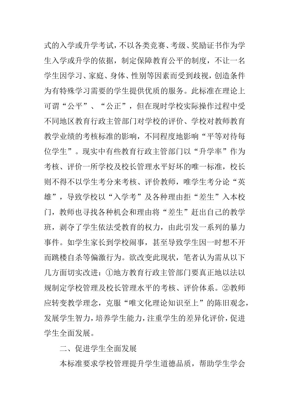 保障教育公平共享教育资源_第2页