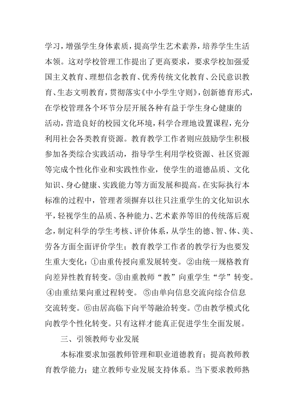 保障教育公平共享教育资源_第3页