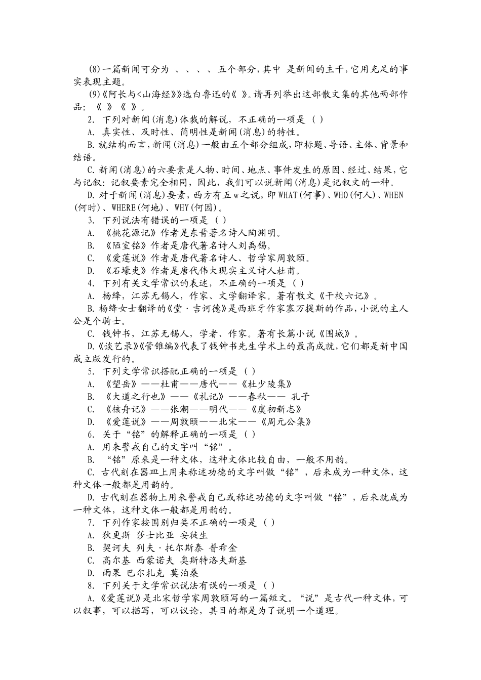 八年级语文上-下文学常识_第3页