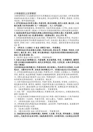 八年级语文上-下文学常识