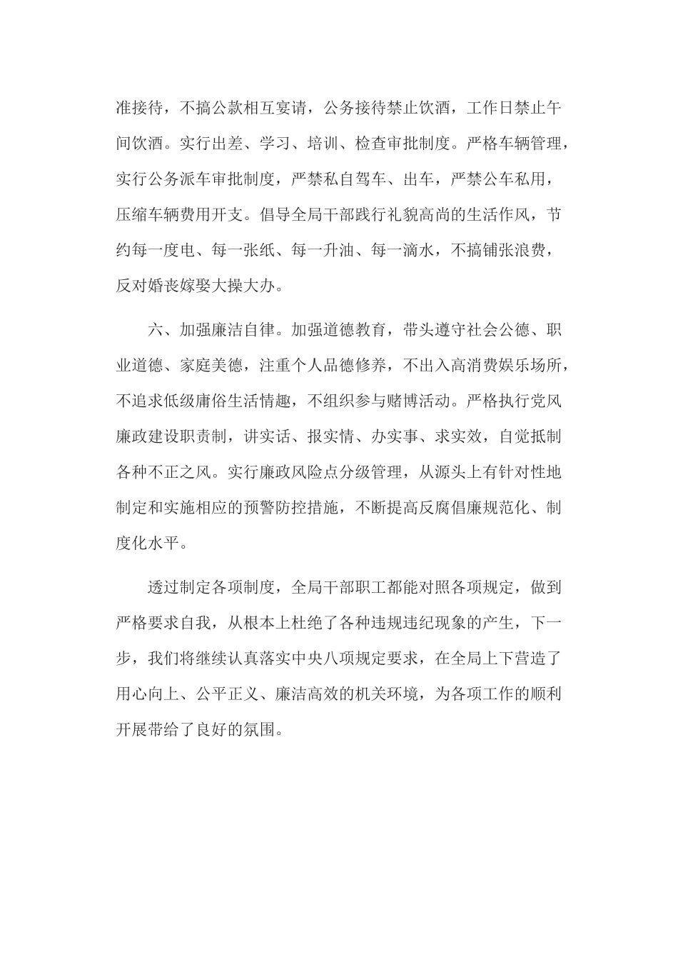 八项规定整改措施范例_第2页