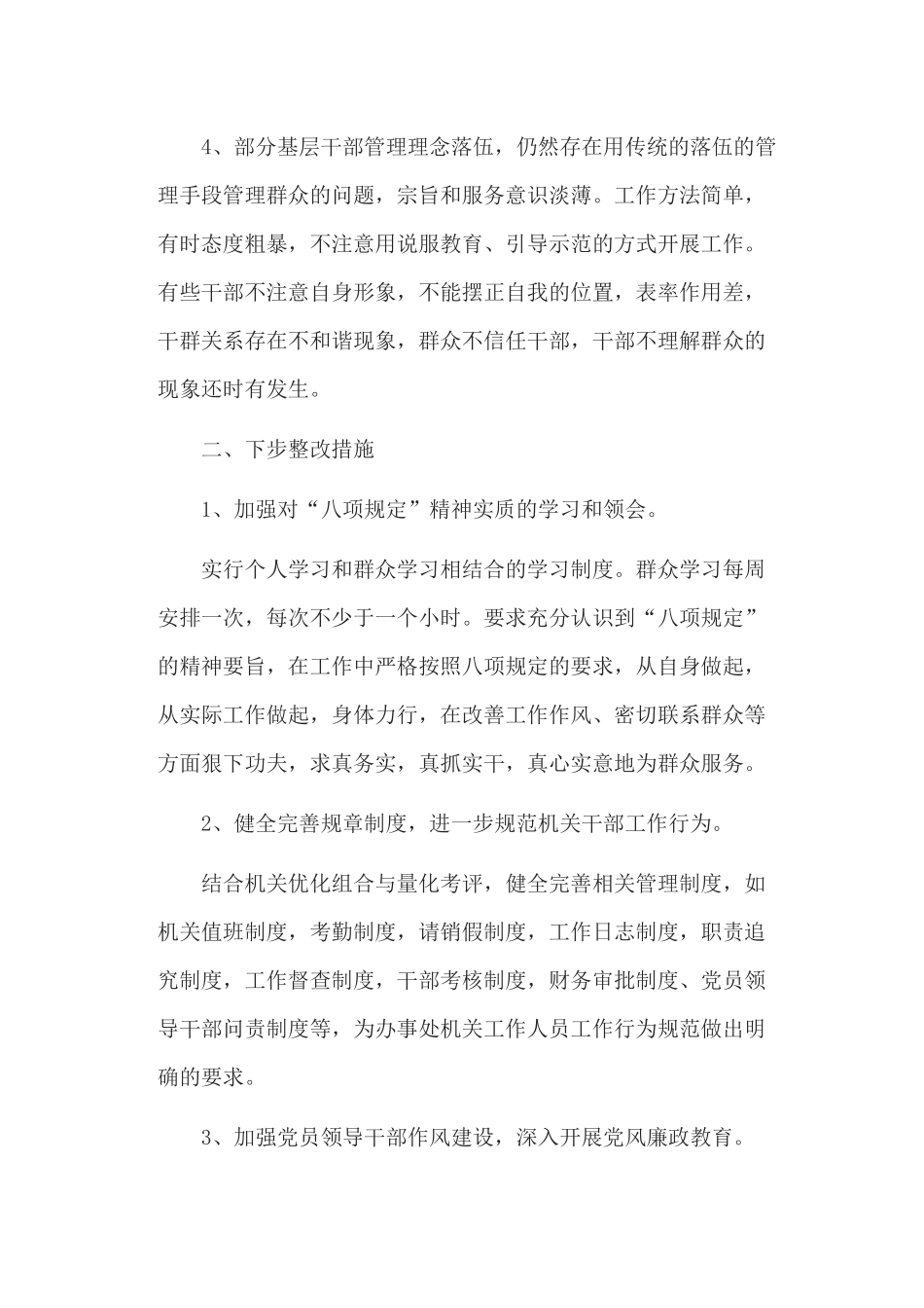 八项规定整改措施范例_第3页