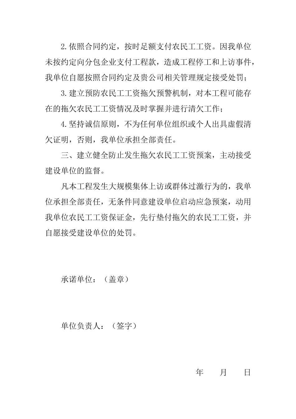 保障农民工工资支付承诺书(范本)_第2页