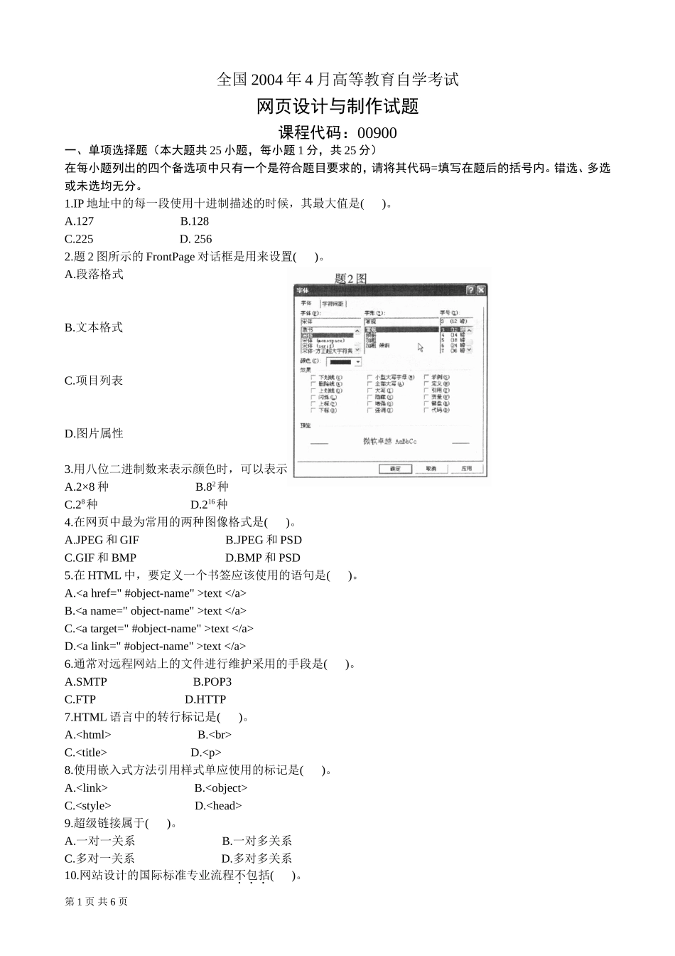 全国2004年4月05高等教育自学考试网页设计与制作试题_第1页