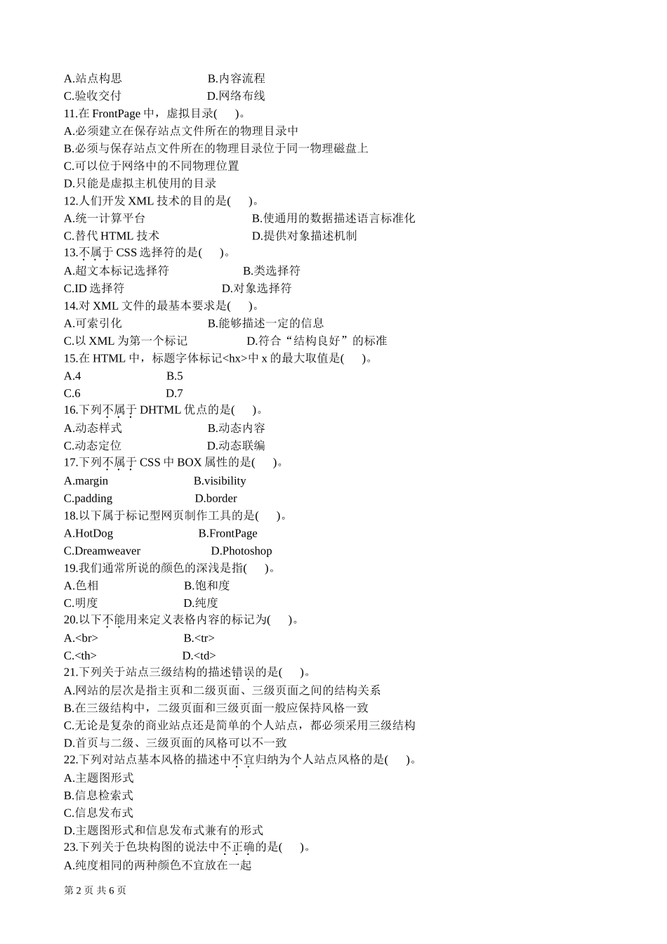 全国2004年4月05高等教育自学考试网页设计与制作试题_第2页