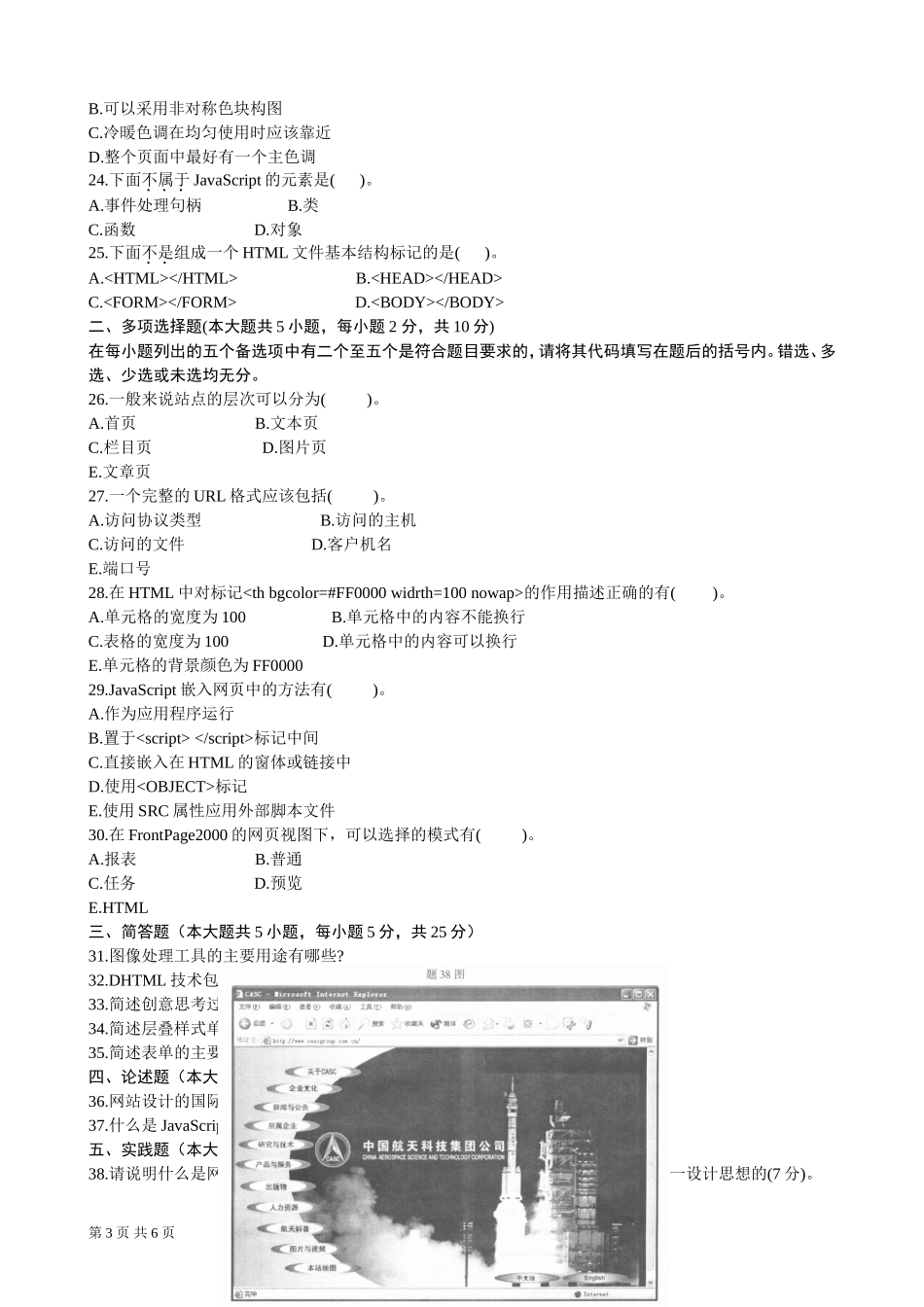 全国2004年4月05高等教育自学考试网页设计与制作试题_第3页