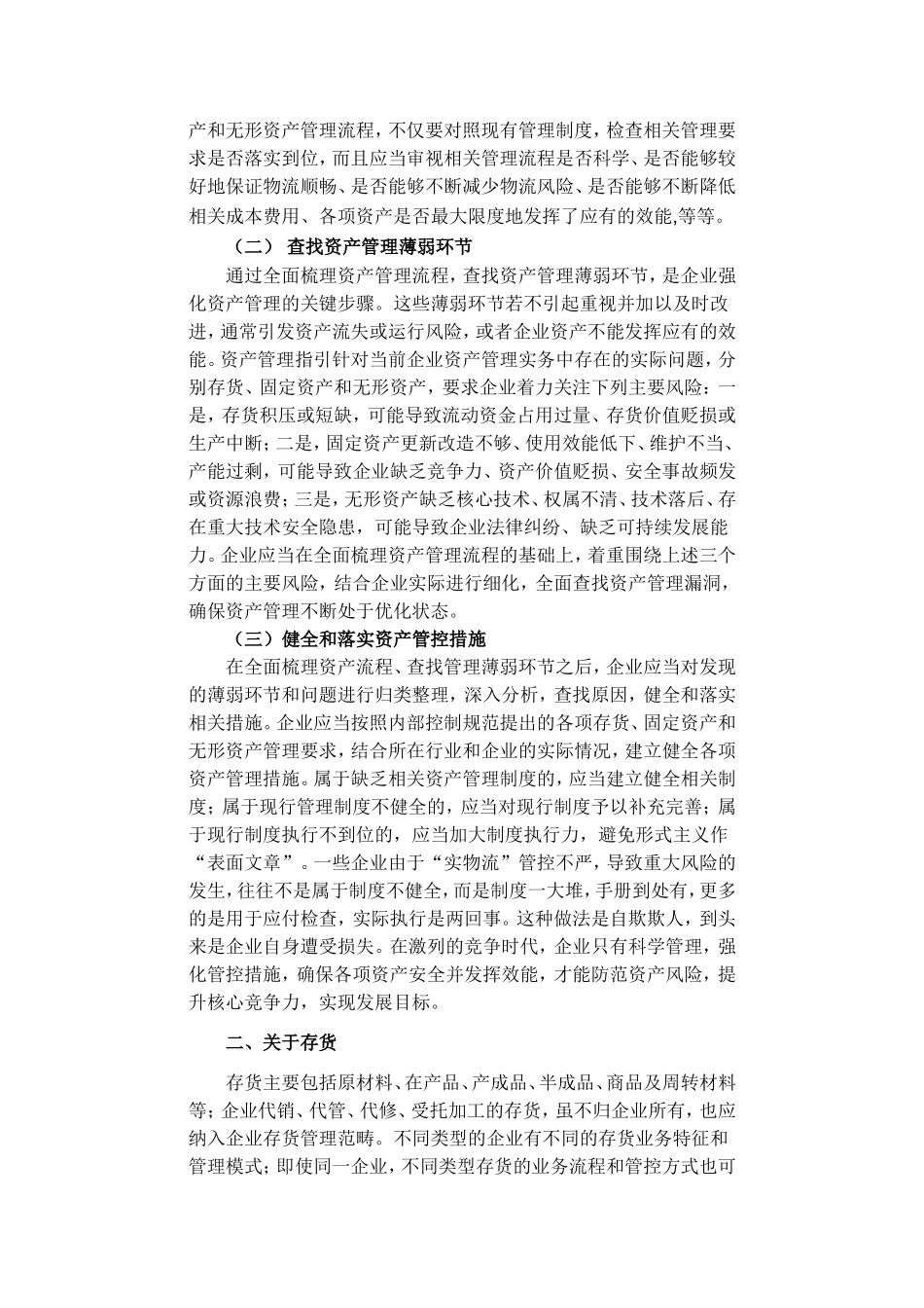 保障企业资产安全-全面提升资产效能_第2页