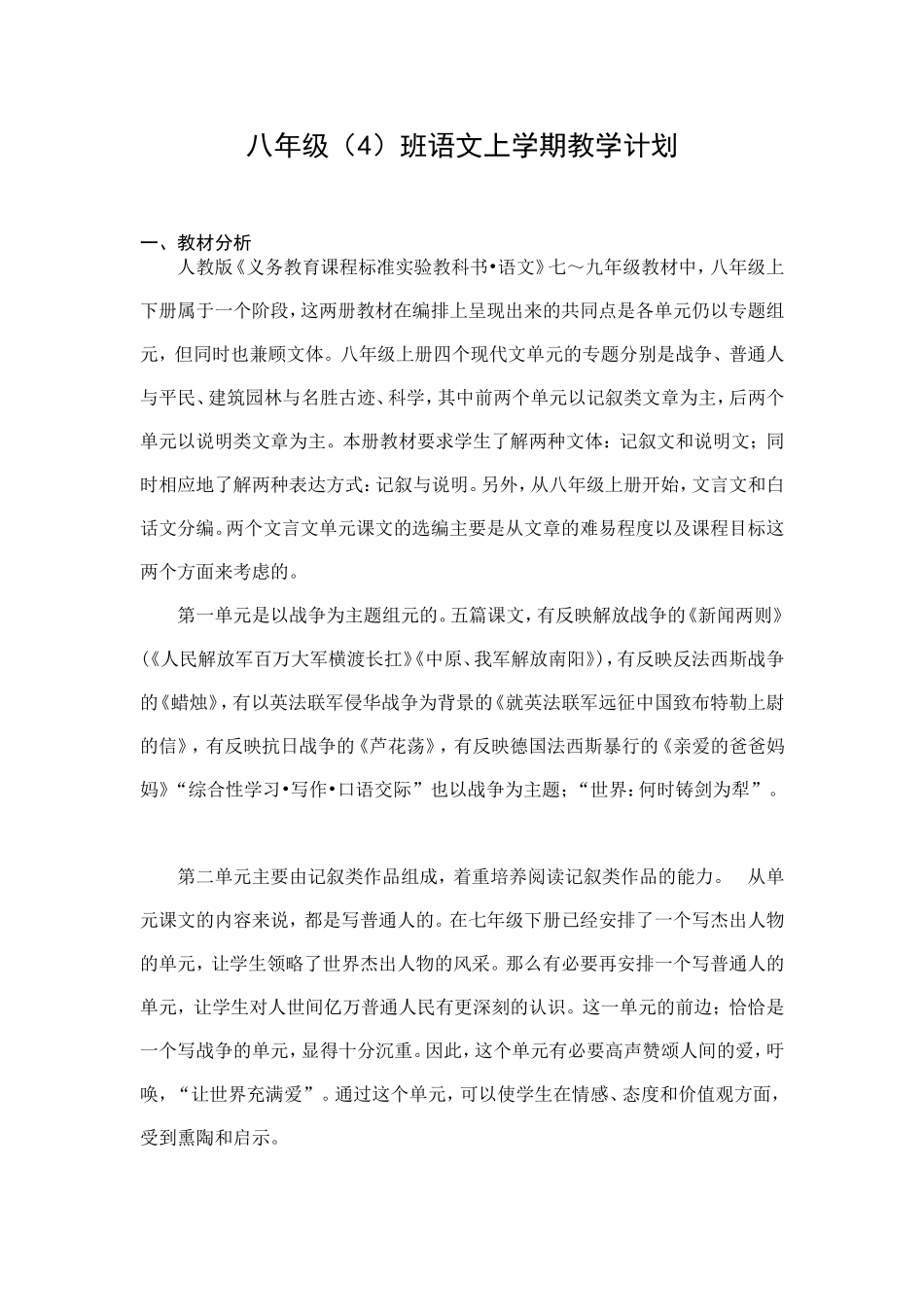 八年级语文上学期教学计划顾敏_第1页