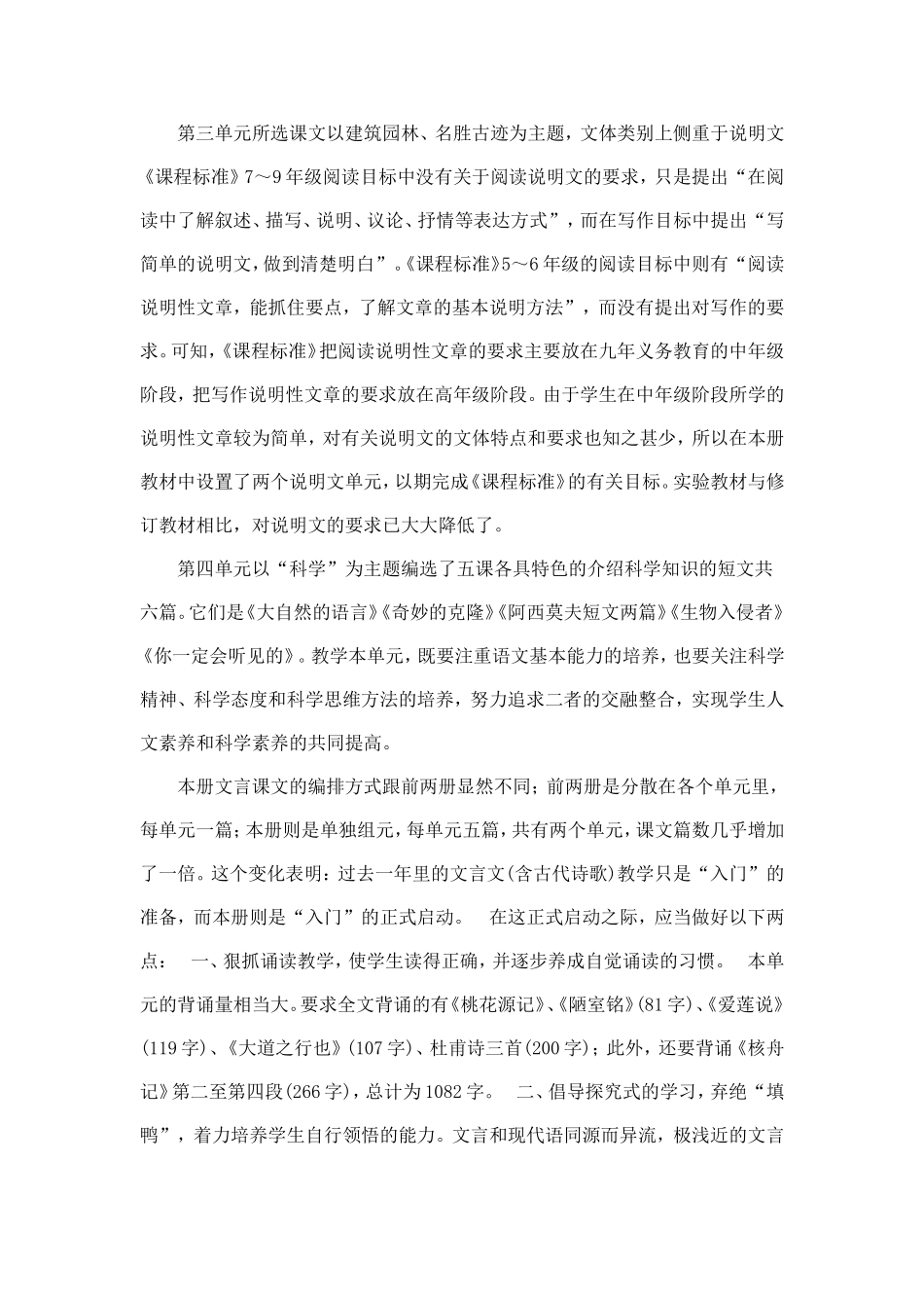 八年级语文上学期教学计划顾敏_第2页