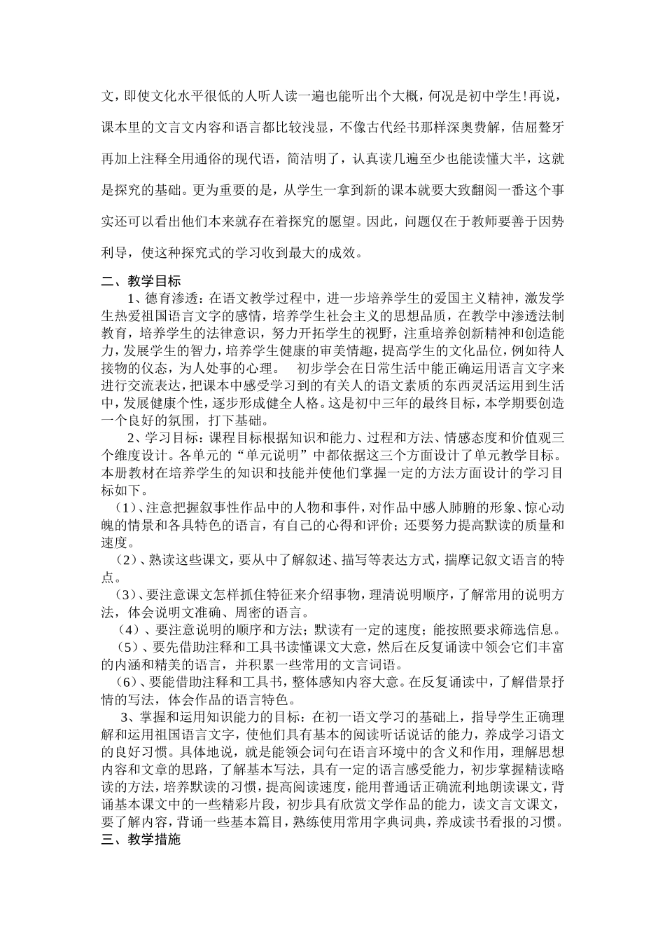 八年级语文上学期教学计划顾敏_第3页
