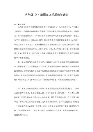 八年级语文上学期教学计划顾敏