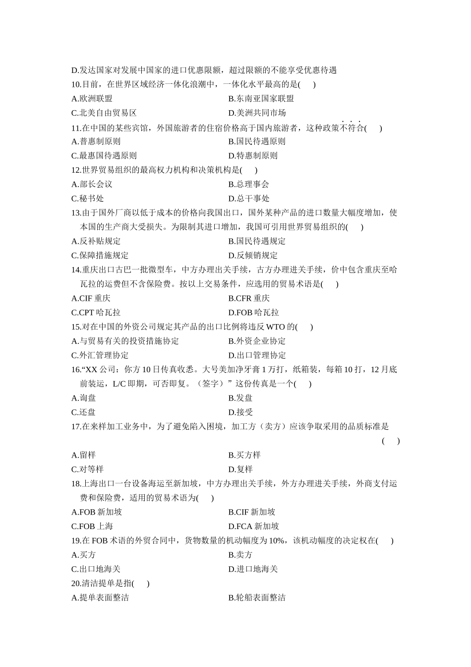 全国2010年10月自学考试国际贸易理论与实务试题_第2页