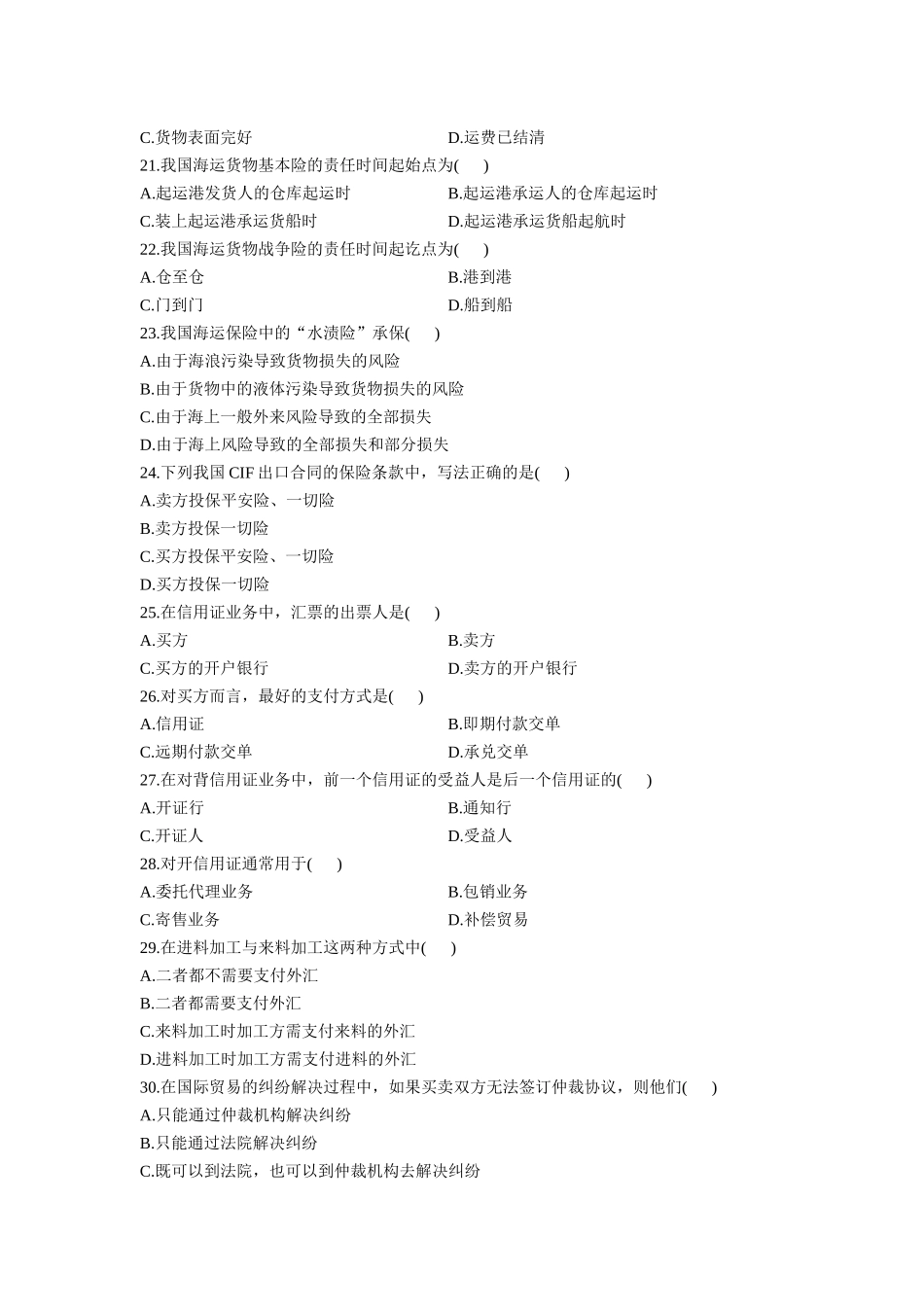 全国2010年10月自学考试国际贸易理论与实务试题_第3页