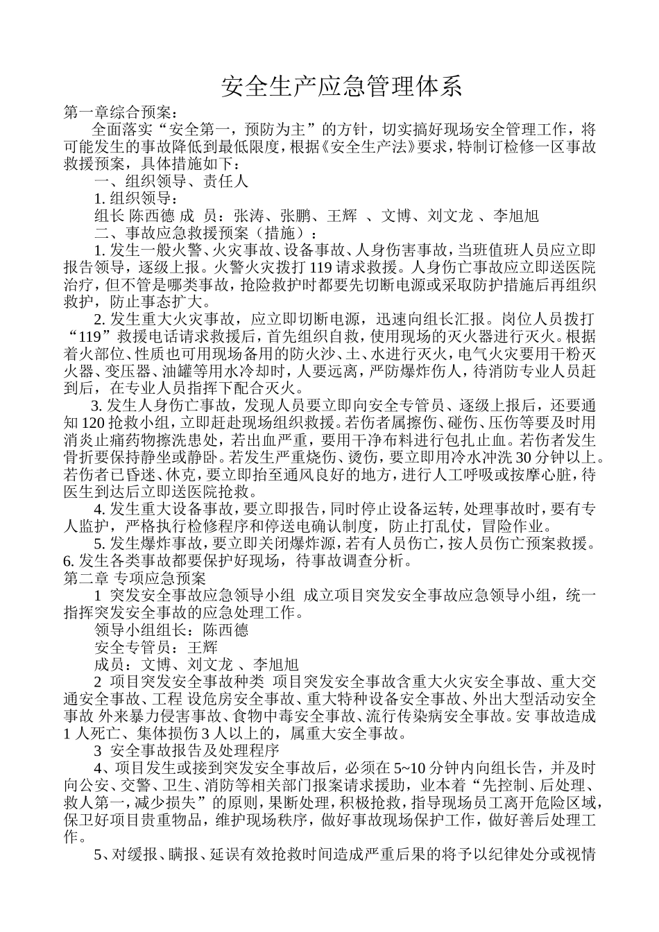 保障生产安全应急管理体系_第1页