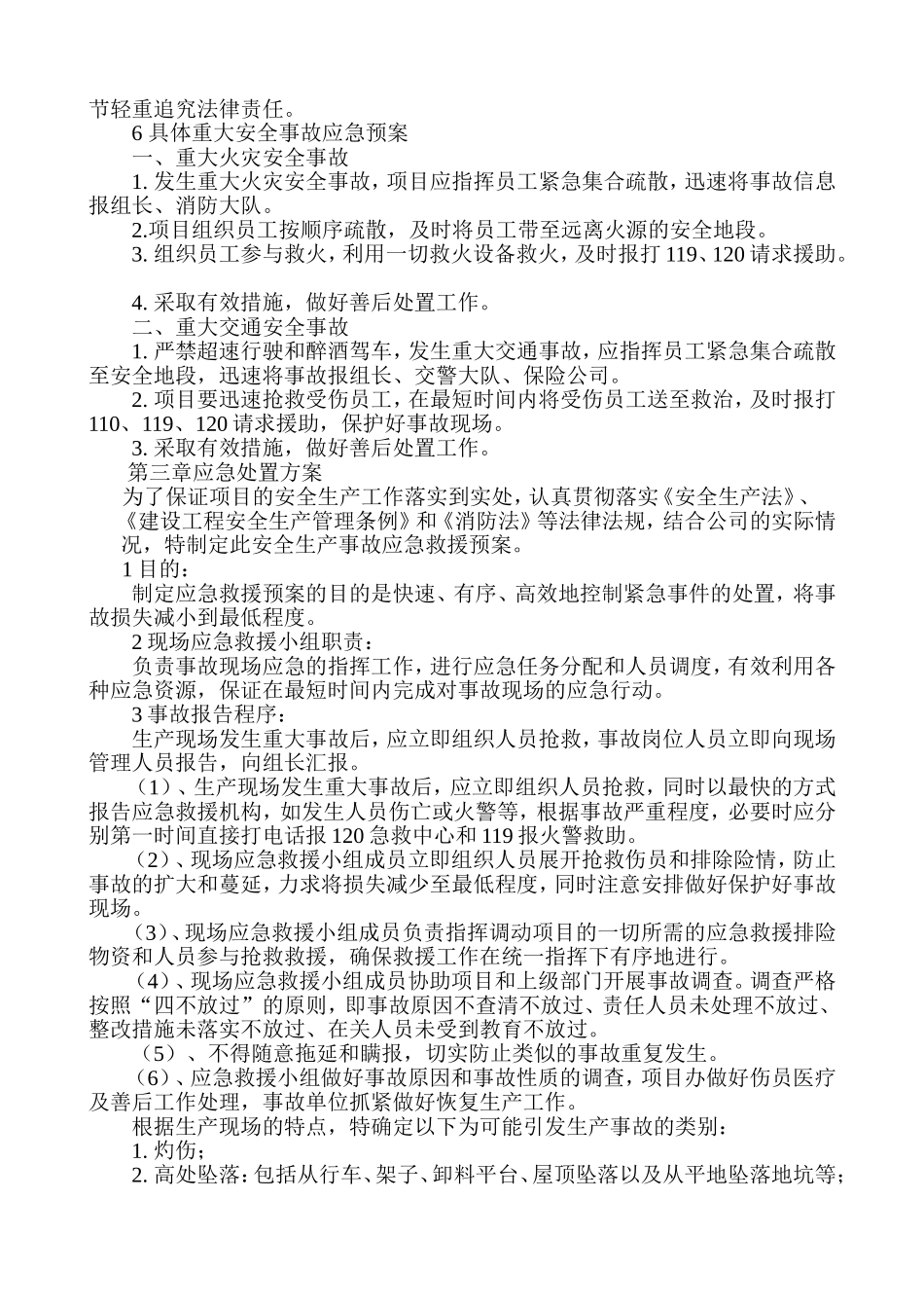 保障生产安全应急管理体系_第2页